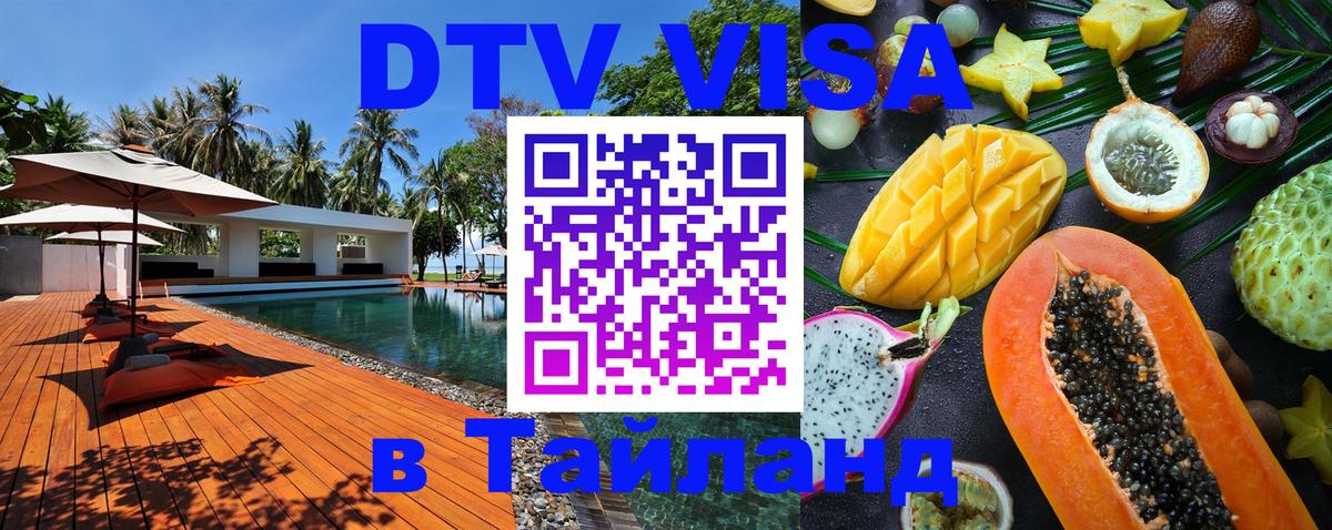 DTV Visa Thailand — прайс и условия, виза без дополнительных документов - Кабул 